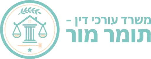 משרד עורכי דין - תומר מור